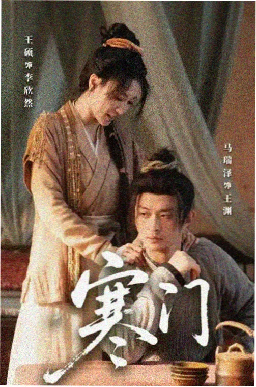 青青河边草 经典画面